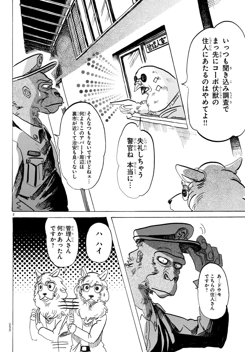 Beastars - Chapter 113 - Page 2