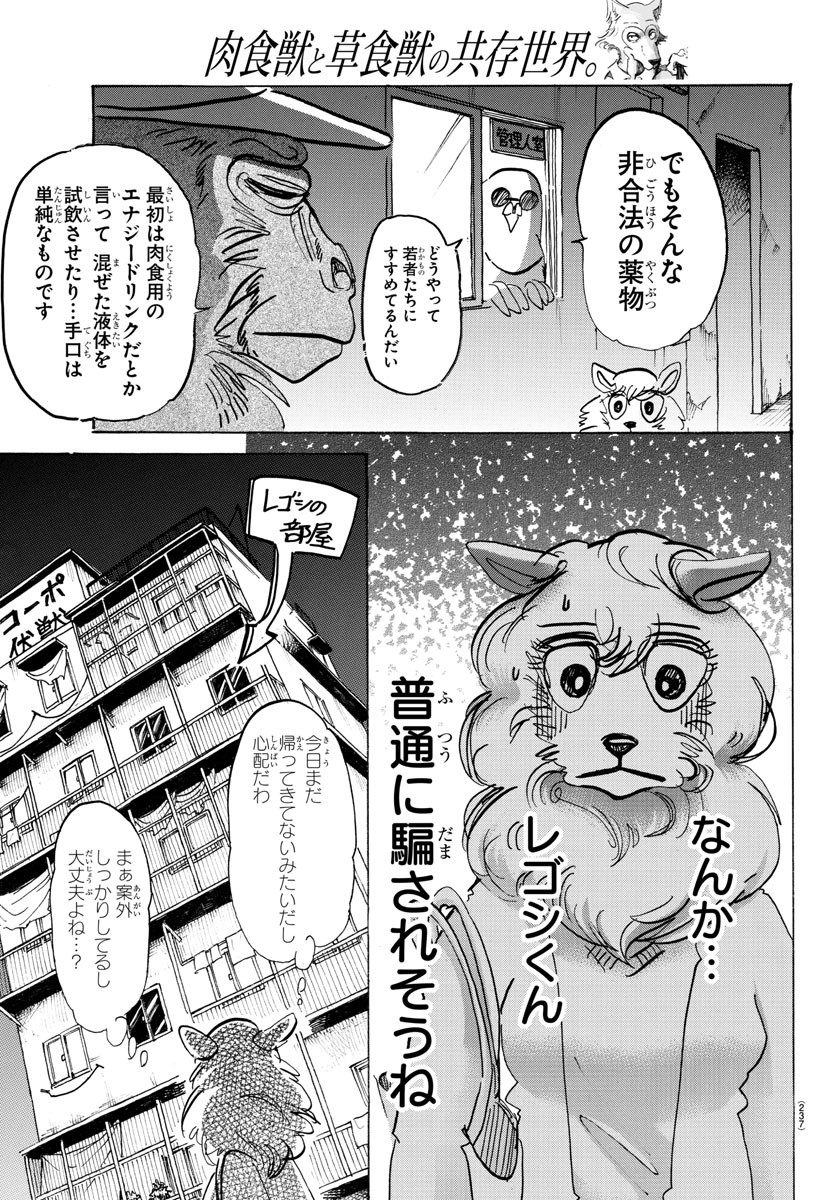 Beastars - Chapter 113 - Page 5