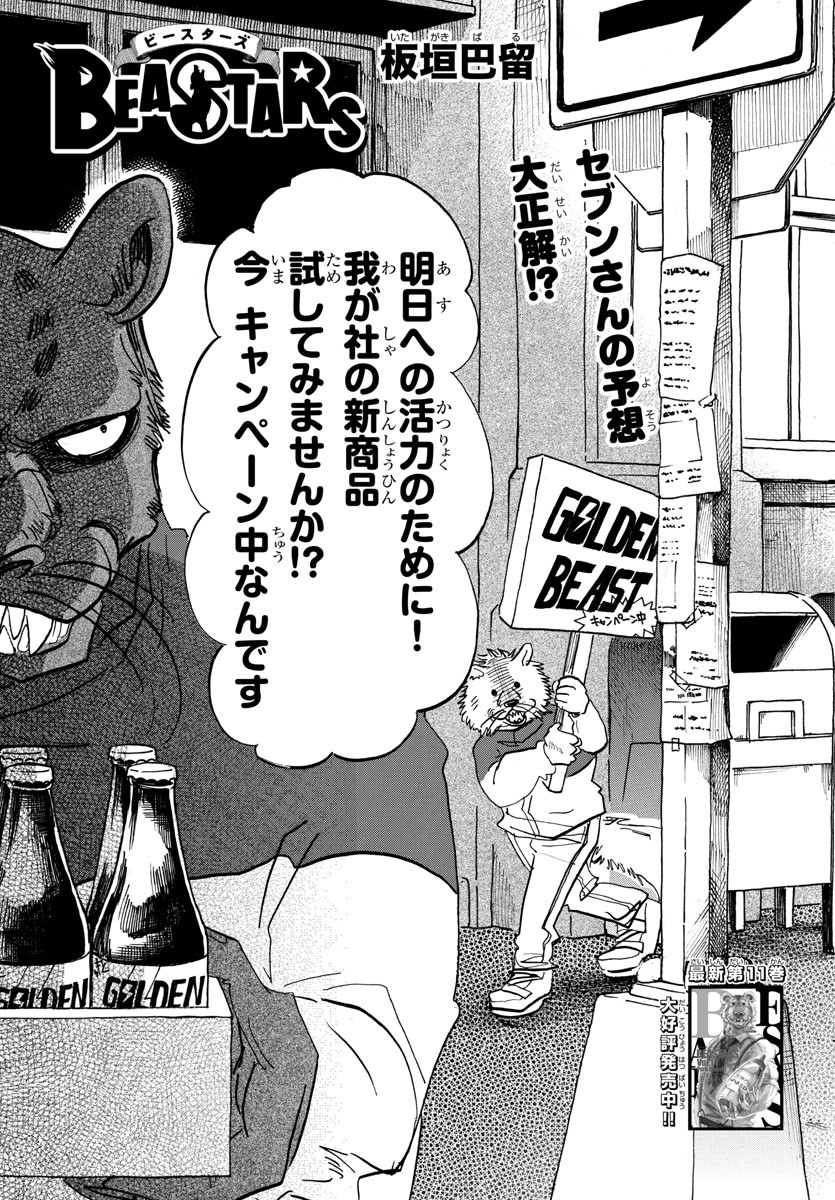 Beastars - Chapter 113 - Page 7