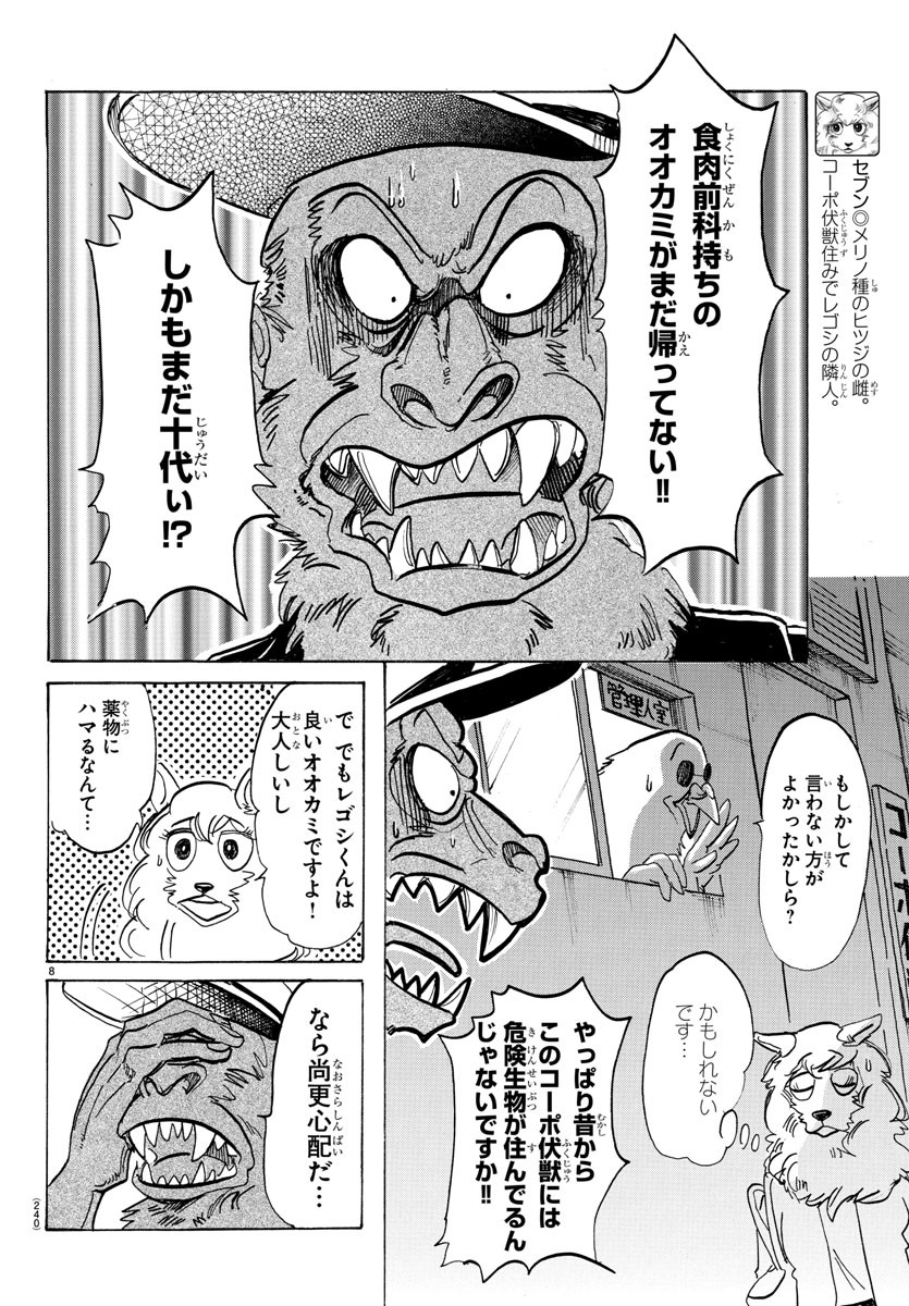 Beastars - Chapter 113 - Page 8
