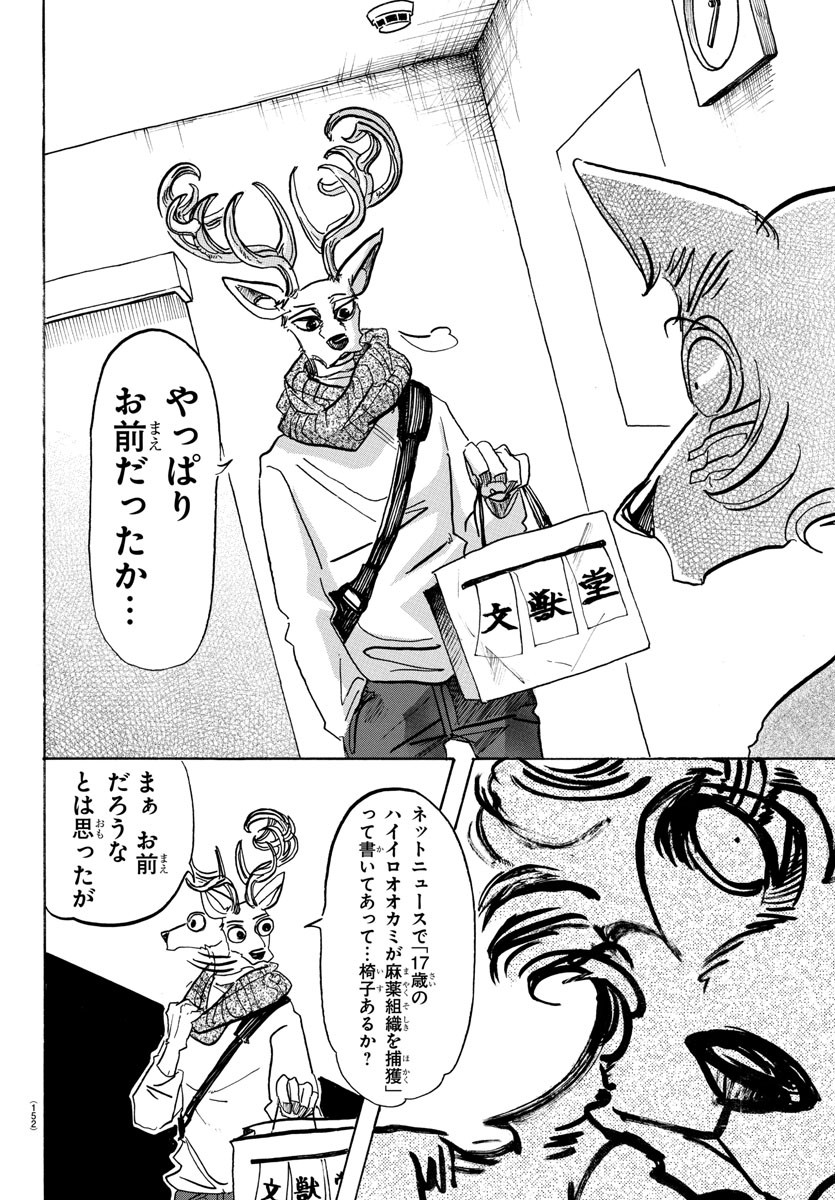 Beastars - Chapter 114 - Page 10