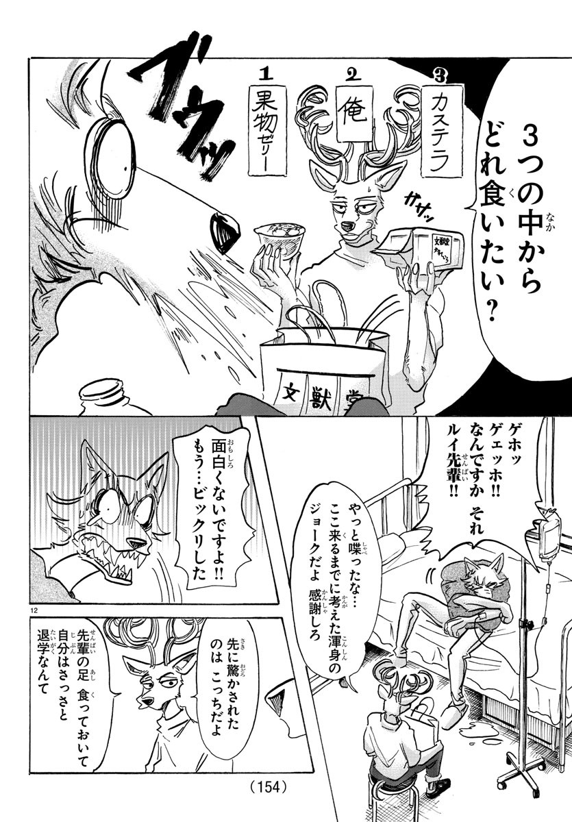 Beastars - Chapter 114 - Page 12