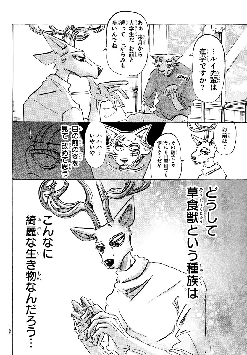 Beastars - Chapter 114 - Page 14