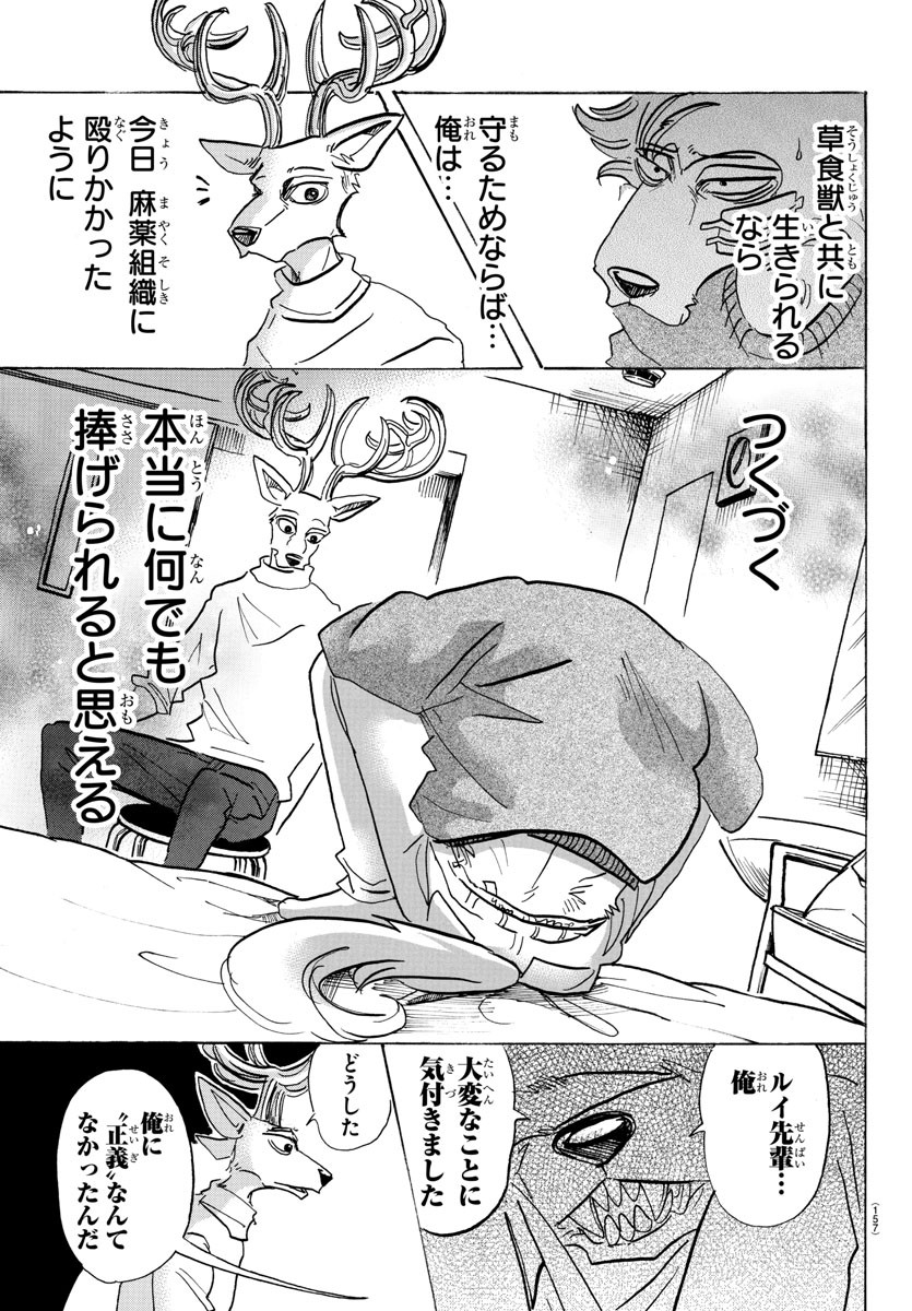 Beastars - Chapter 114 - Page 15