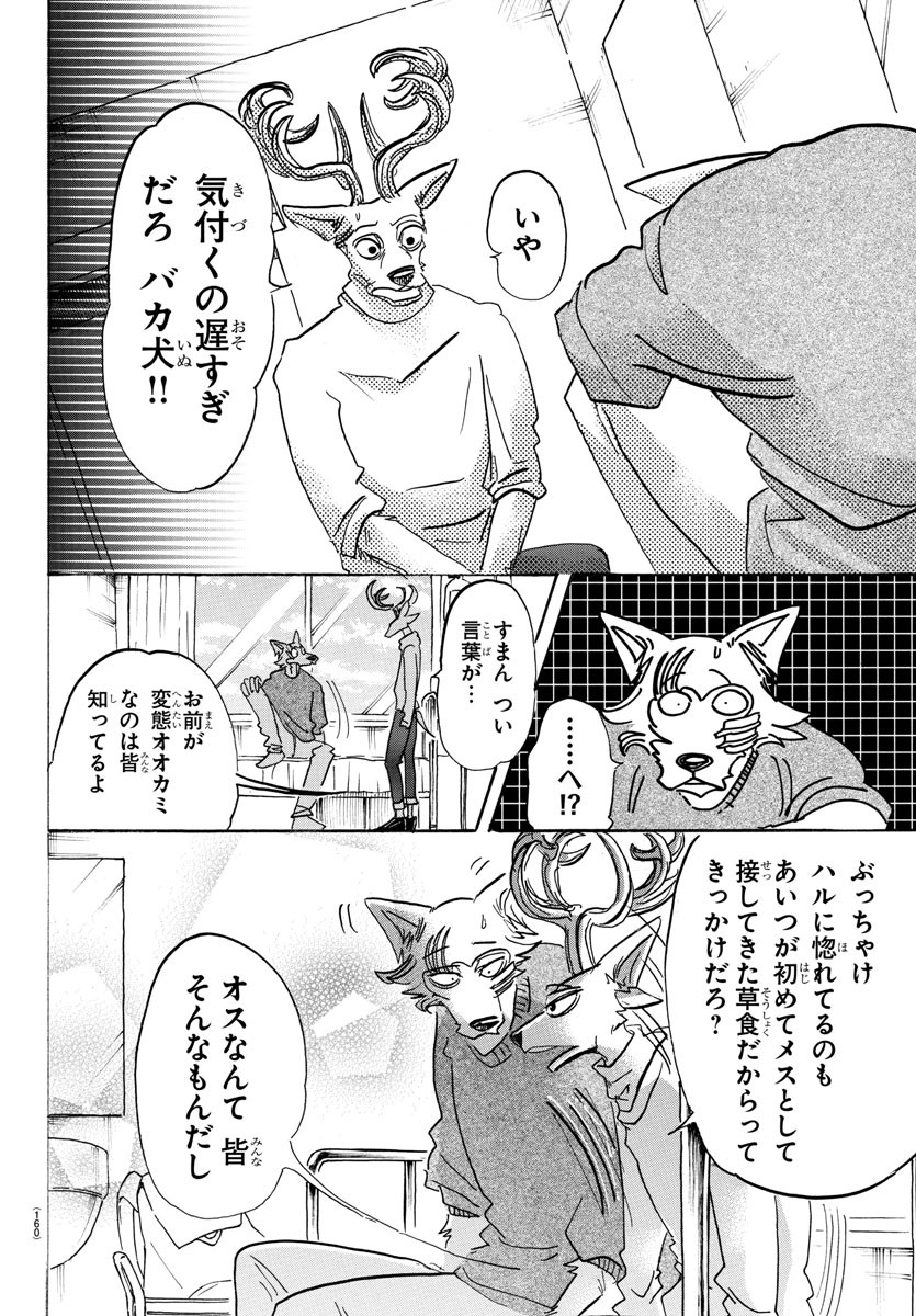 Beastars - Chapter 114 - Page 18