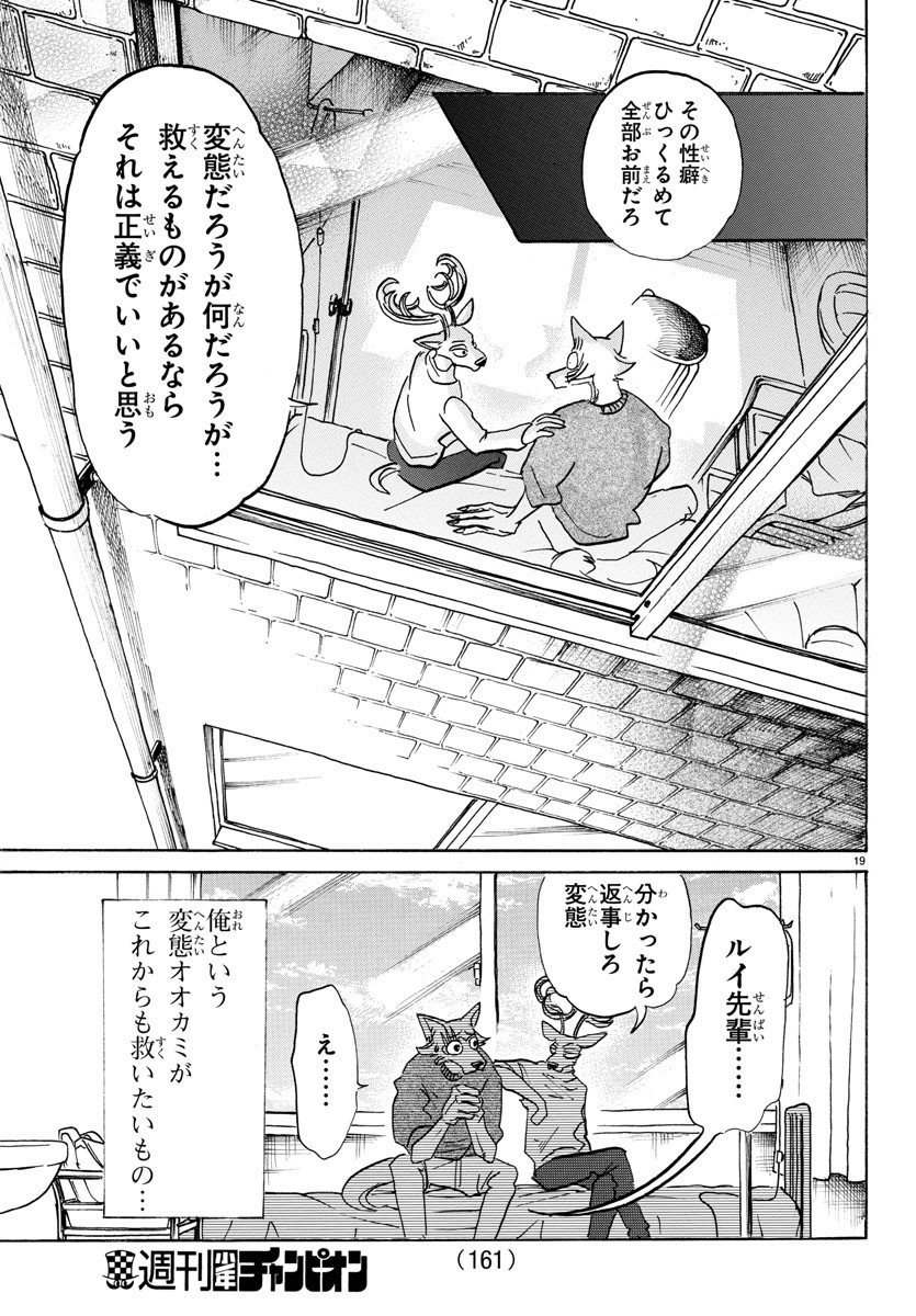 Beastars - Chapter 114 - Page 19