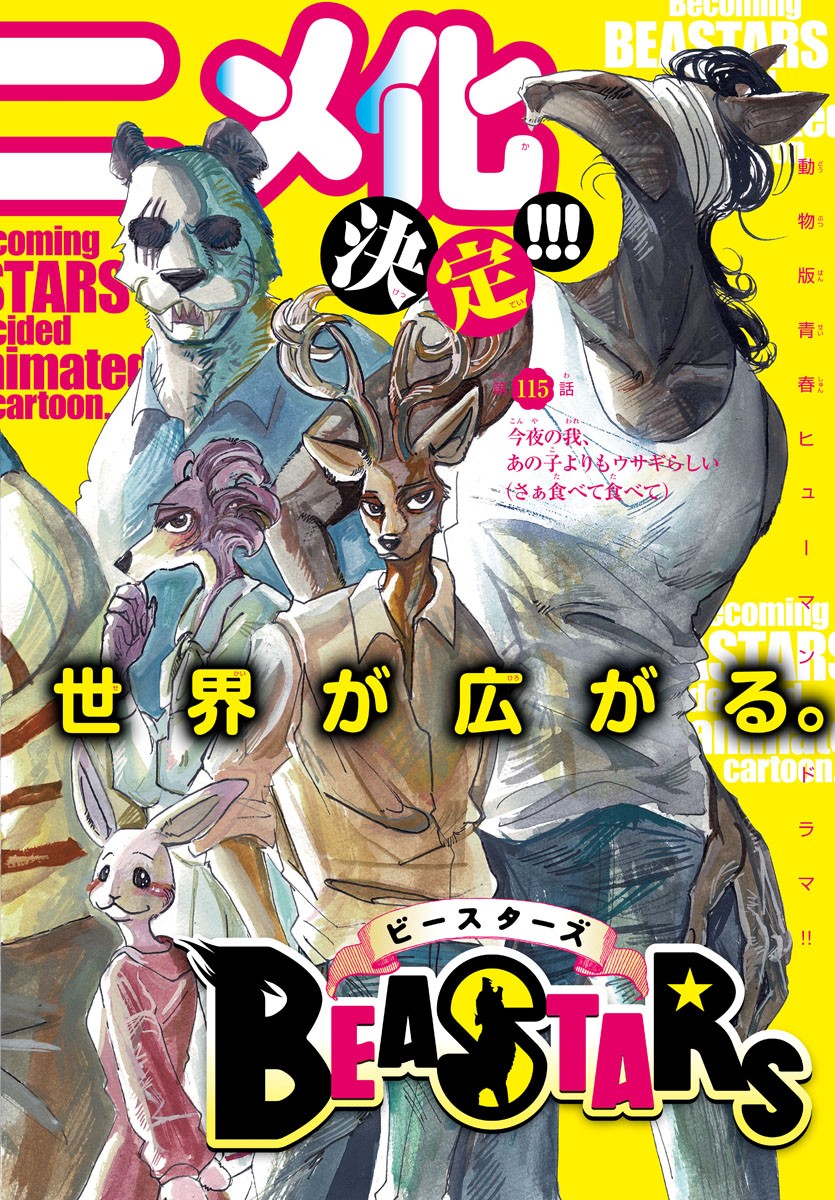 Beastars - Chapter 115 - Page 1