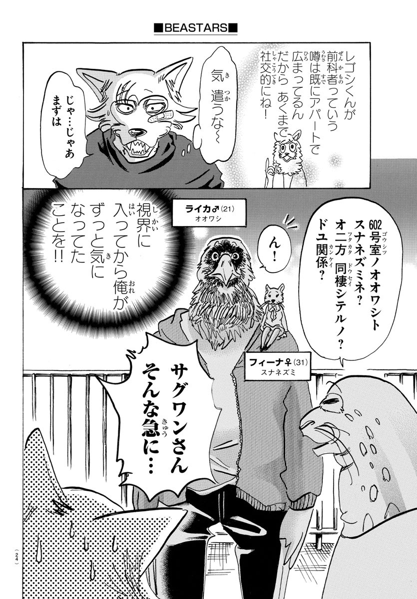 Beastars - Chapter 115 - Page 12