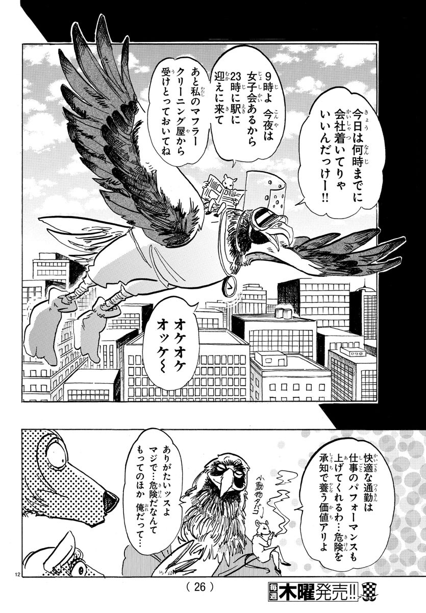 Beastars - Chapter 115 - Page 14
