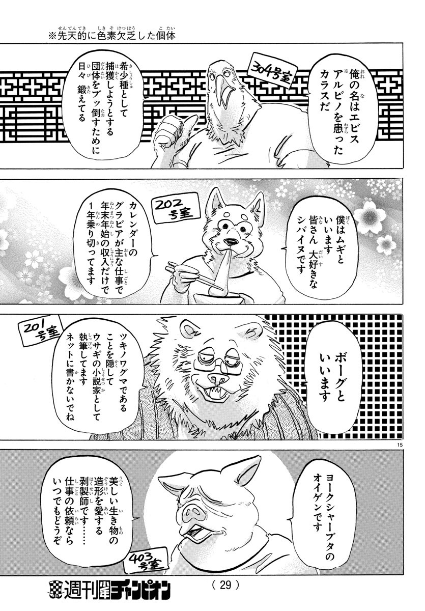 Beastars - Chapter 115 - Page 17