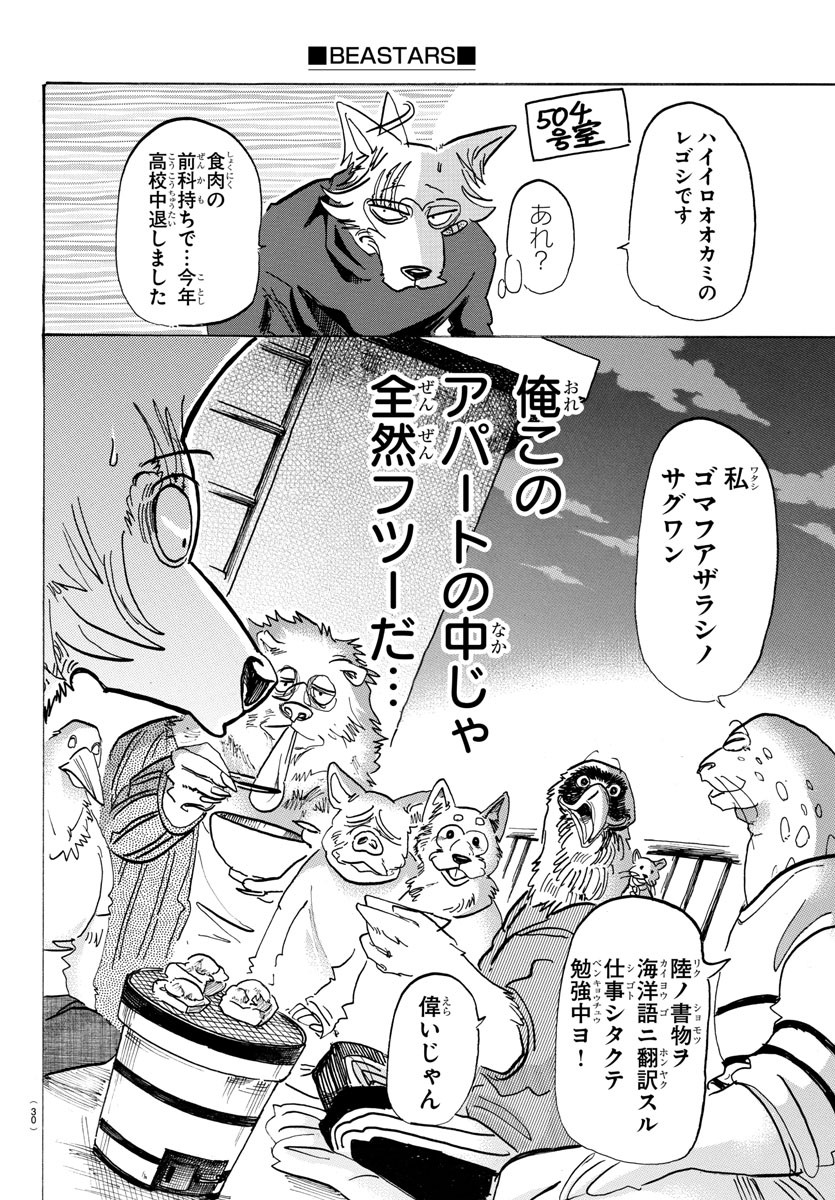 Beastars - Chapter 115 - Page 18