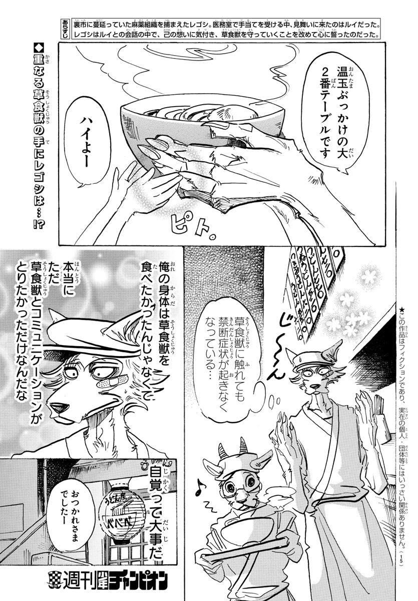 Beastars - Chapter 115 - Page 3