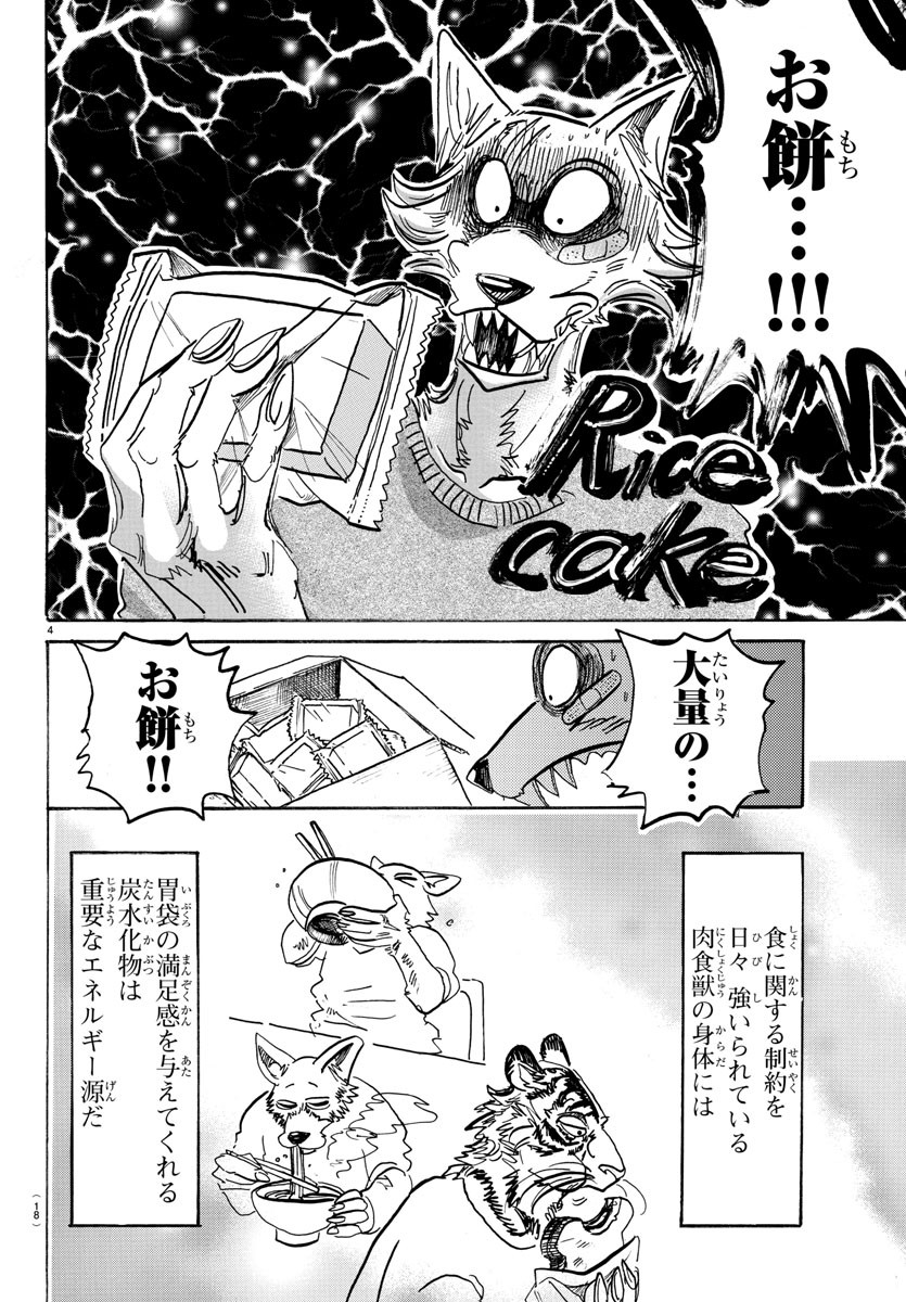 Beastars - Chapter 115 - Page 6