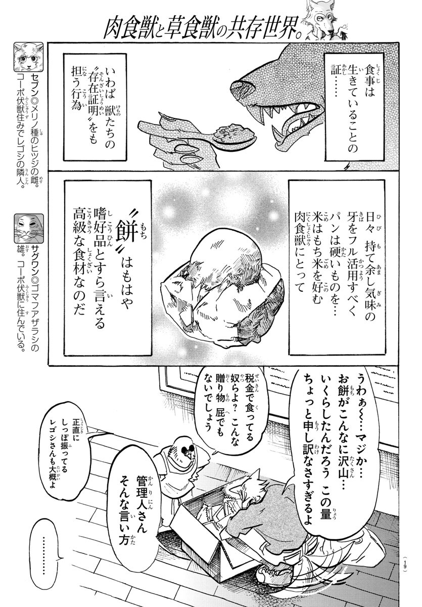 Beastars - Chapter 115 - Page 7