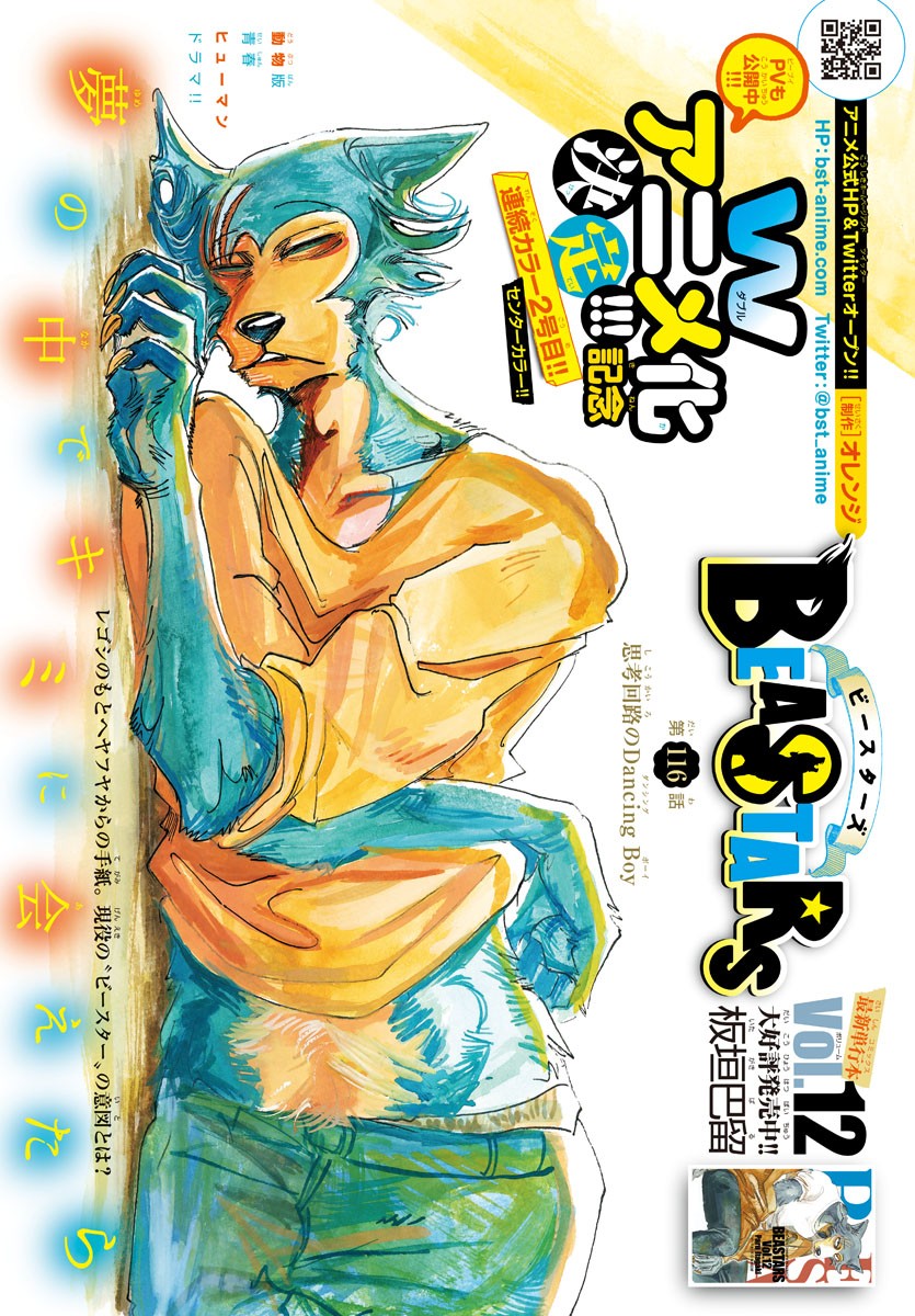Beastars - Chapter 116 - Page 1