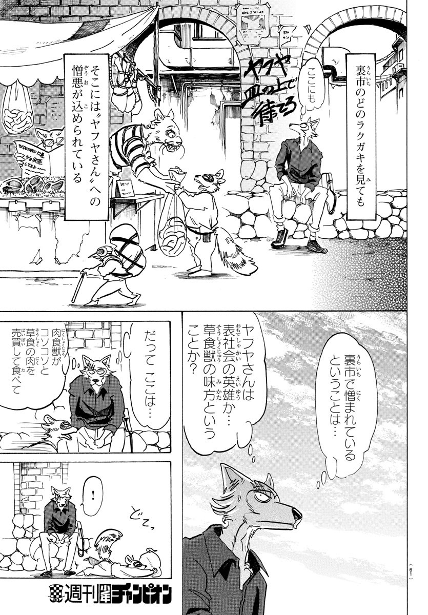 Beastars - Chapter 116 - Page 10