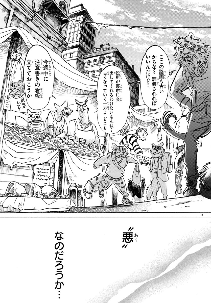 Beastars - Chapter 116 - Page 12
