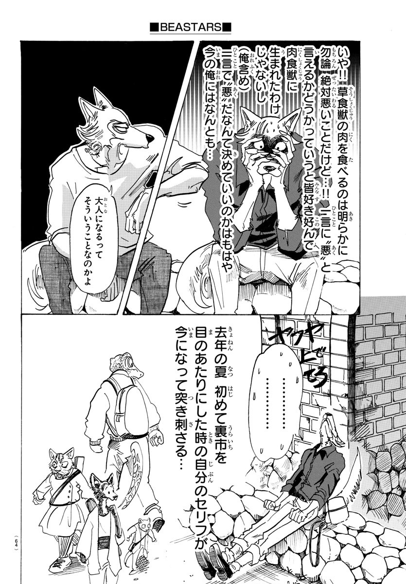 Beastars - Chapter 116 - Page 13