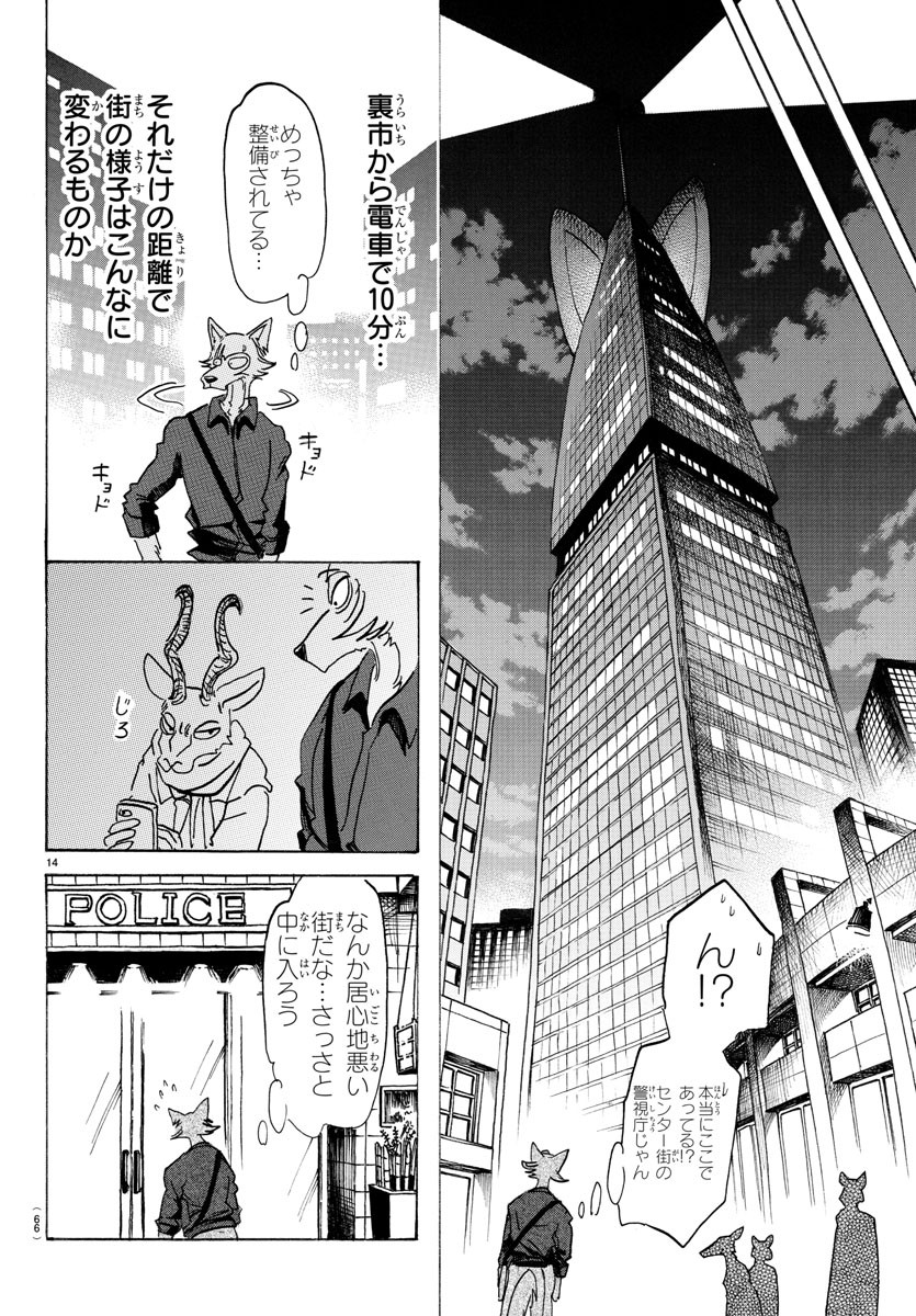 Beastars - Chapter 116 - Page 15