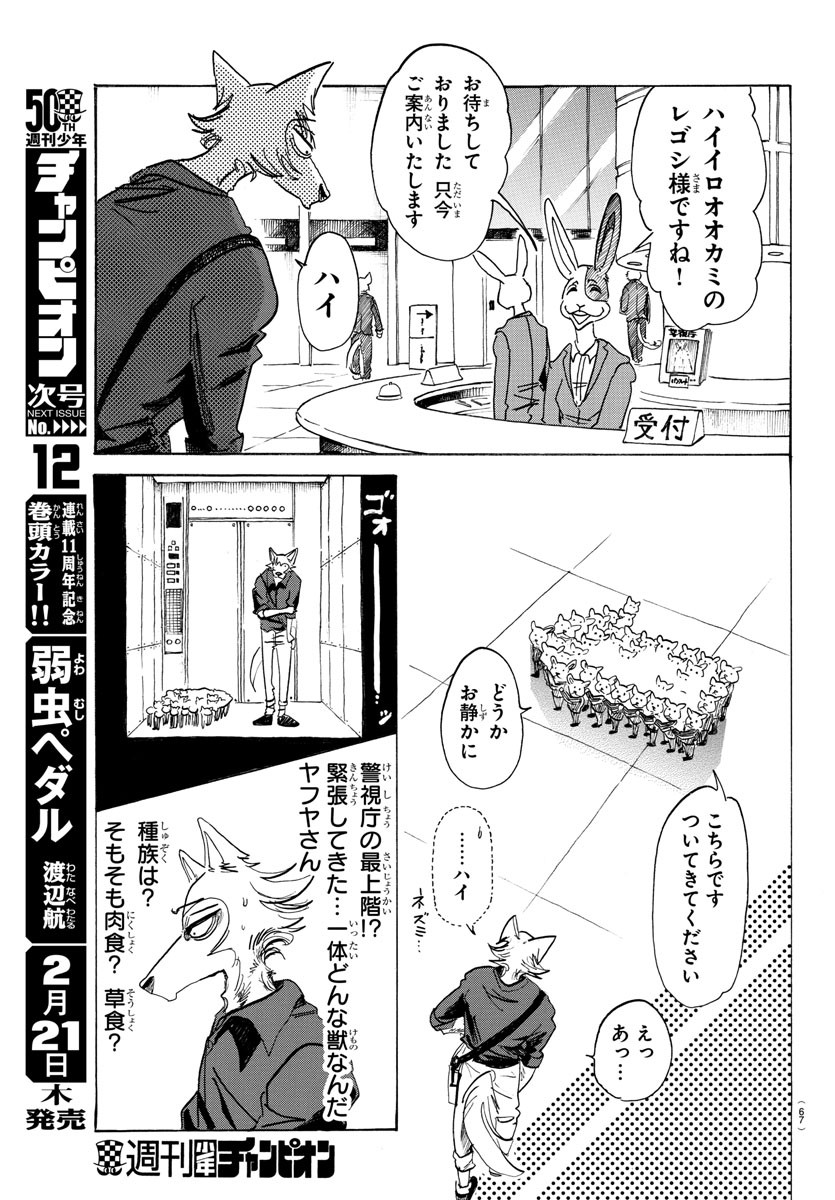 Beastars - Chapter 116 - Page 16