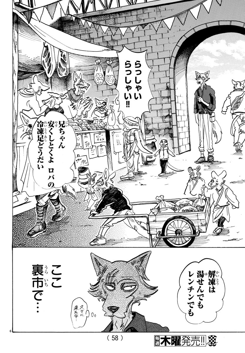 Beastars - Chapter 116 - Page 7