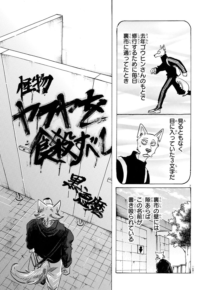 Beastars - Chapter 116 - Page 8