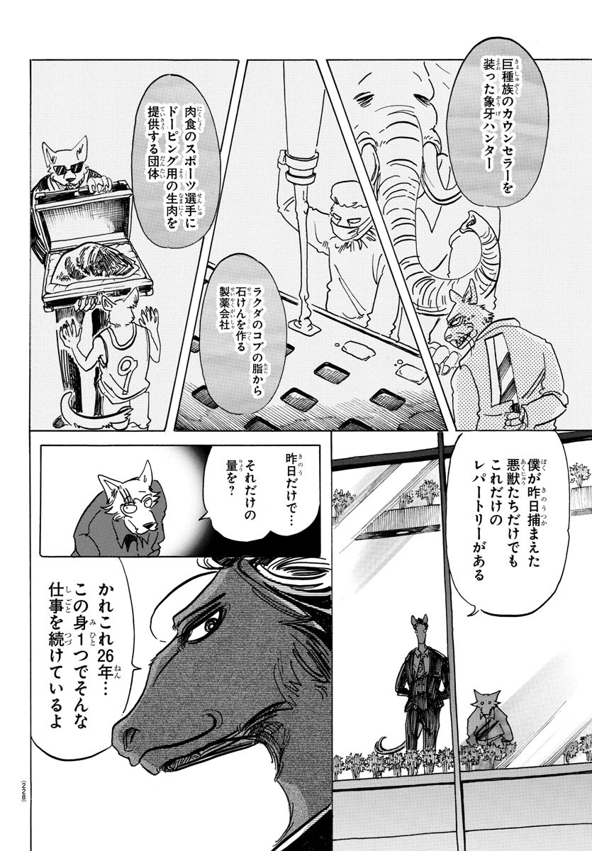Beastars - Chapter 117 - Page 12