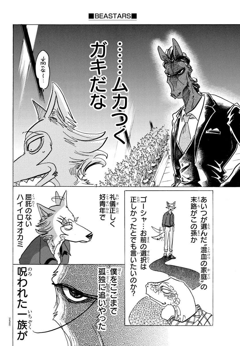 Beastars - Chapter 117 - Page 14