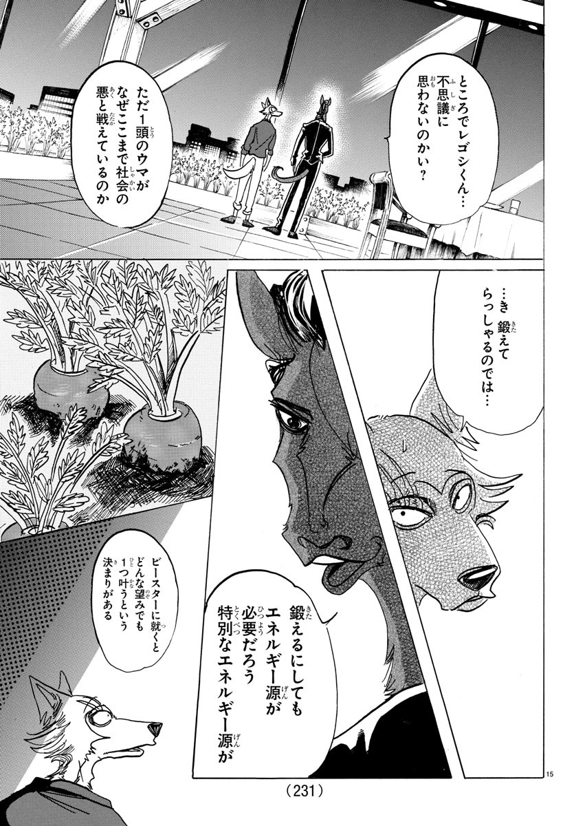 Beastars - Chapter 117 - Page 15