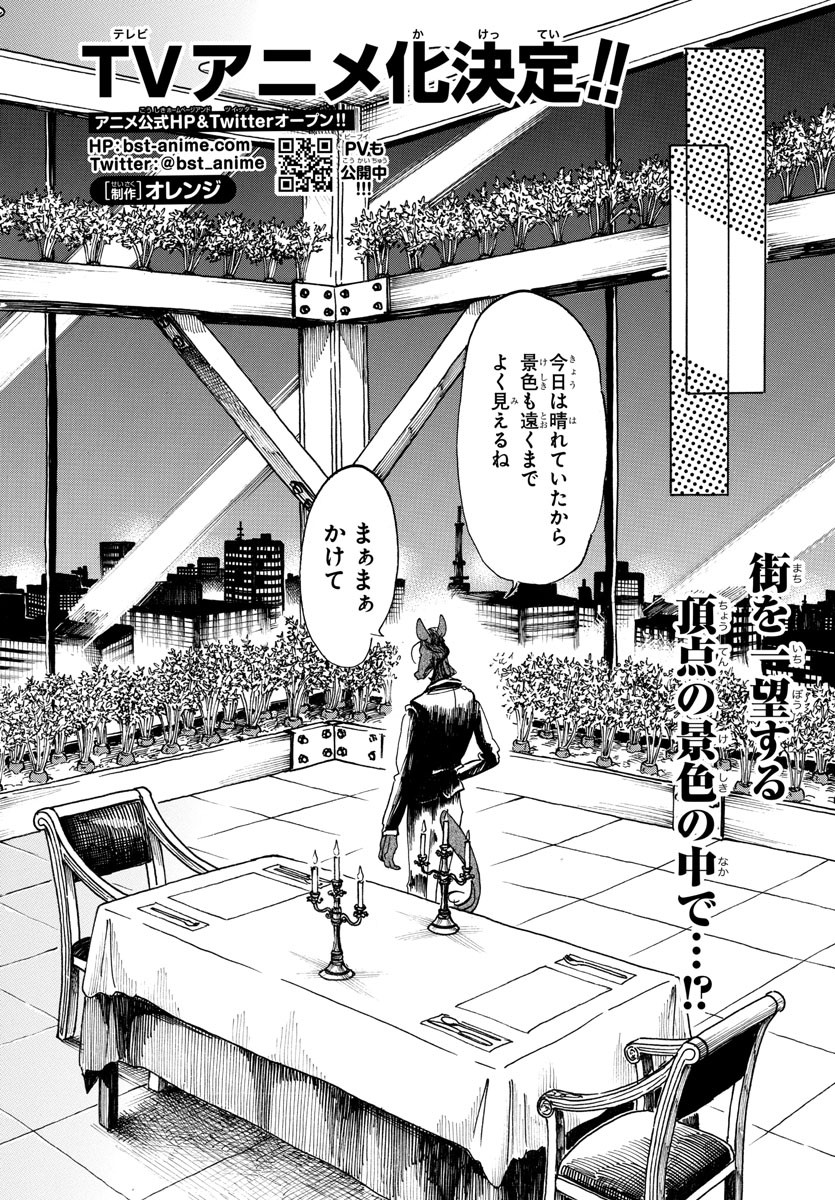 Beastars - Chapter 117 - Page 2