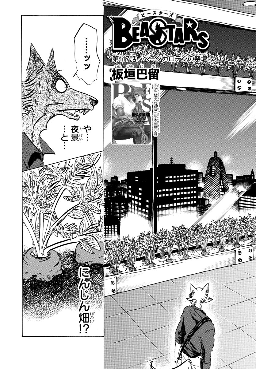 Beastars - Chapter 117 - Page 3