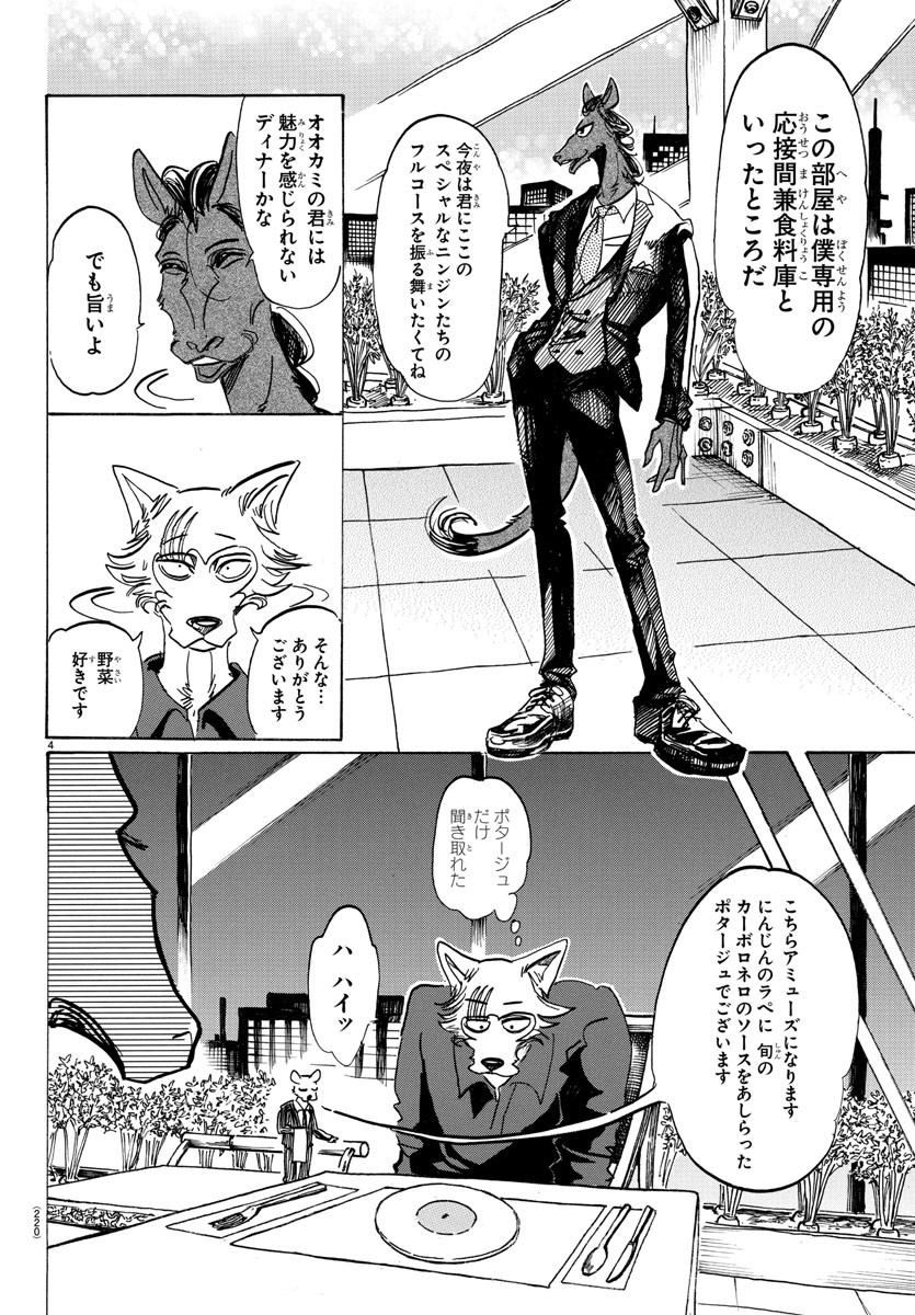 Beastars - Chapter 117 - Page 4