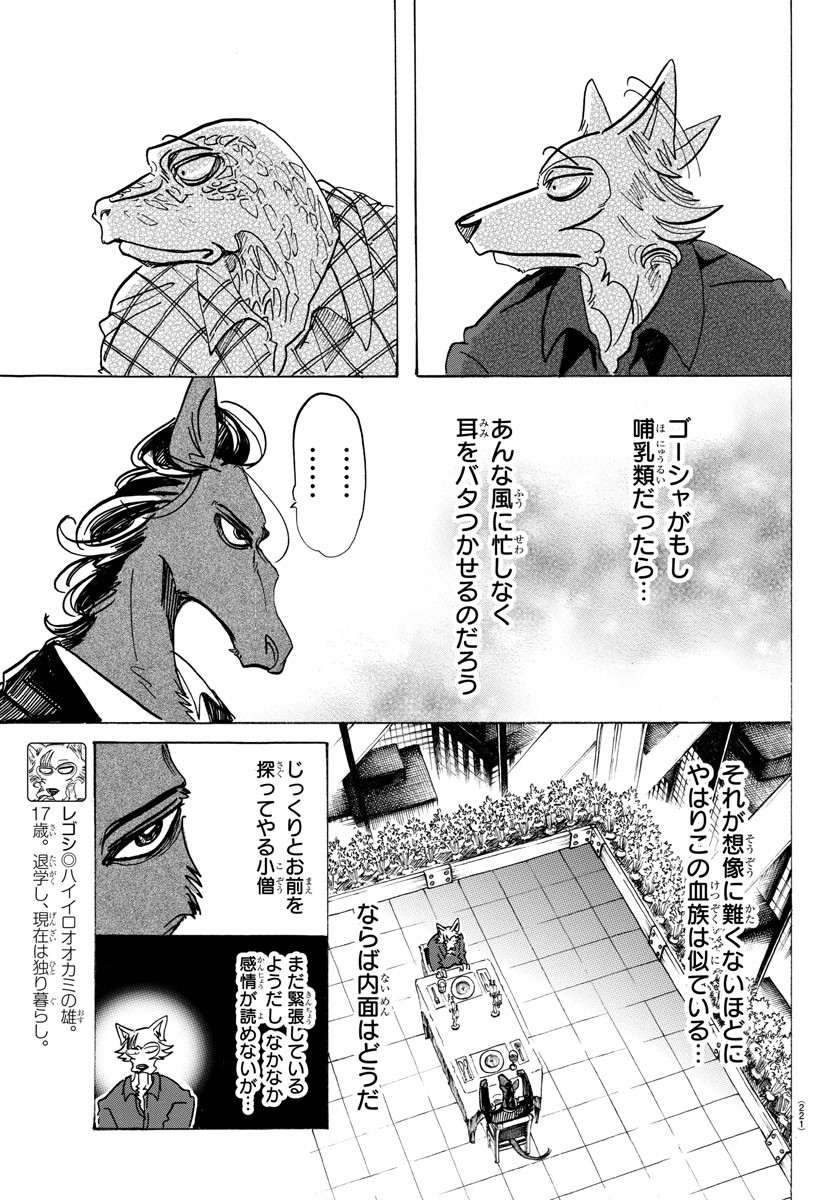 Beastars - Chapter 117 - Page 5