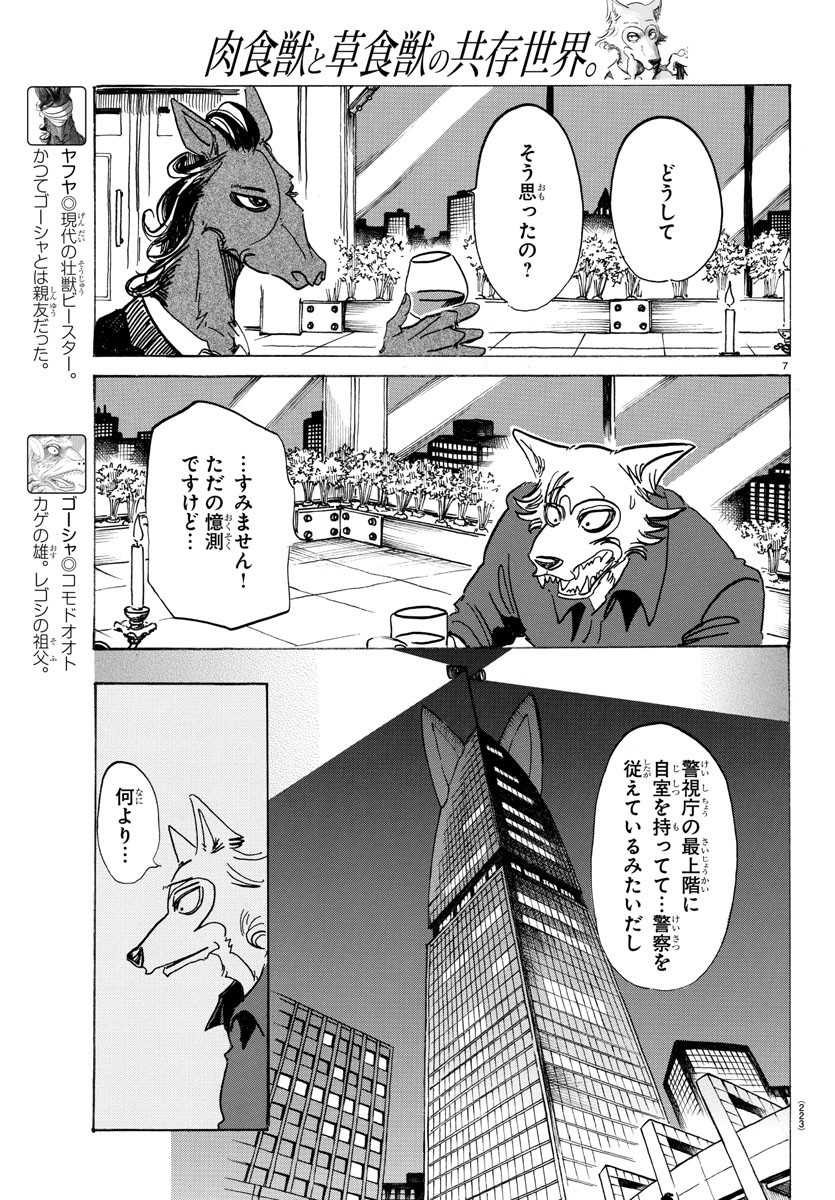 Beastars - Chapter 117 - Page 7