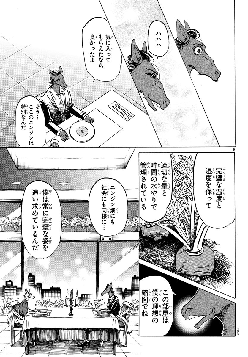 Beastars - Chapter 117 - Page 9