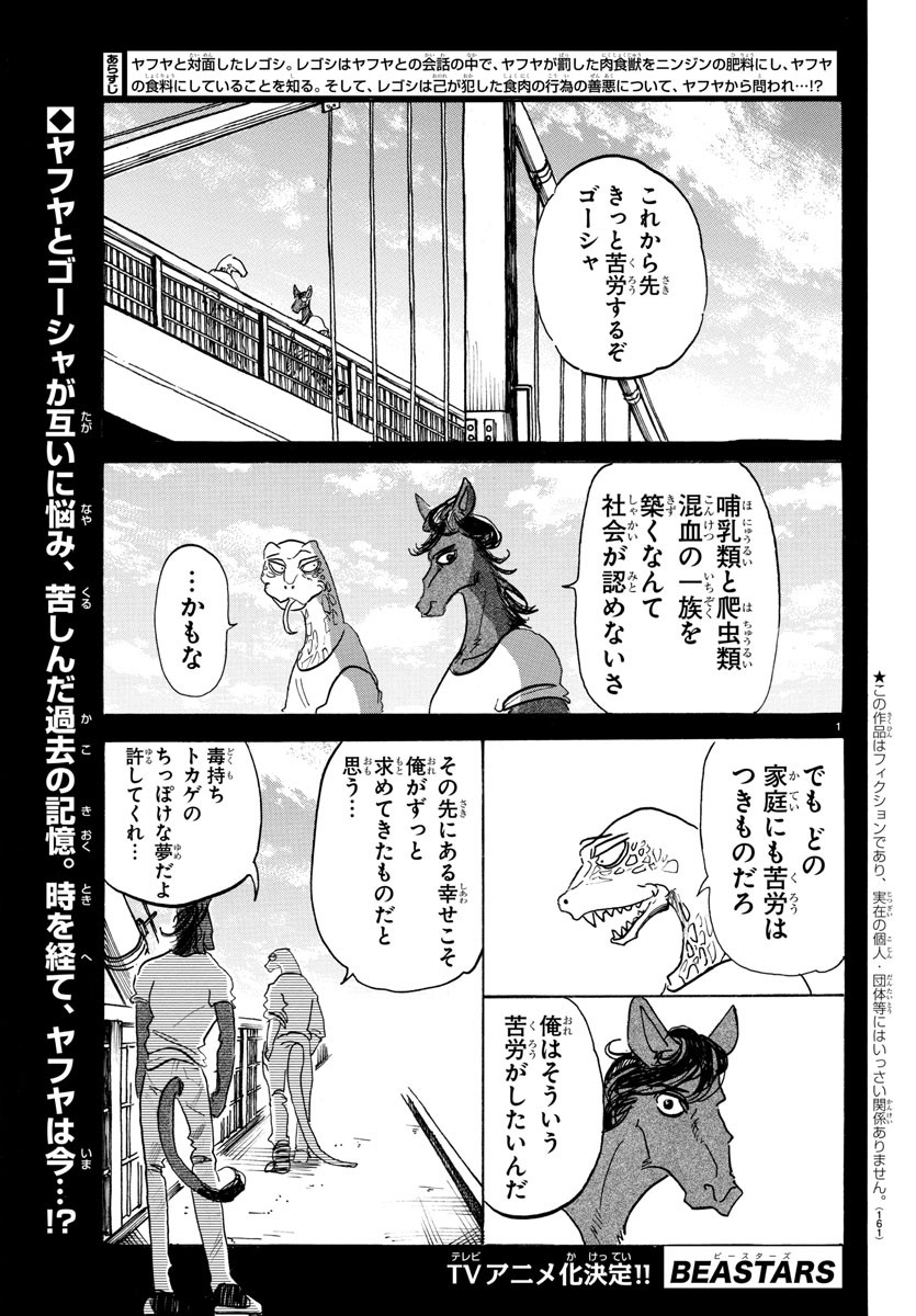 Beastars - Chapter 118 - Page 1