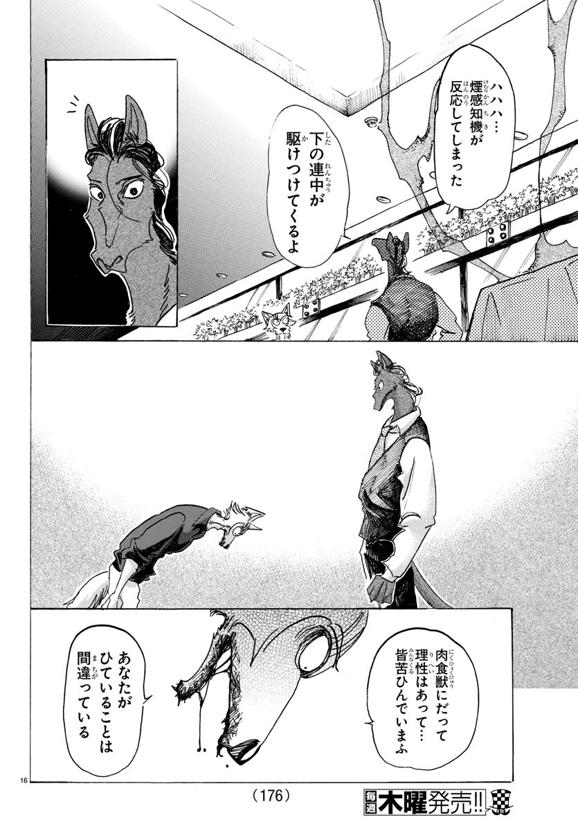 Beastars - Chapter 118 - Page 16