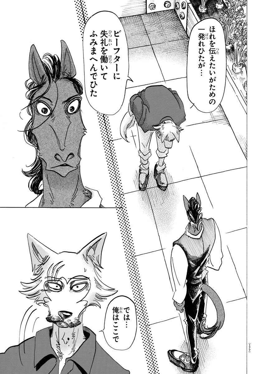 Beastars - Chapter 118 - Page 17
