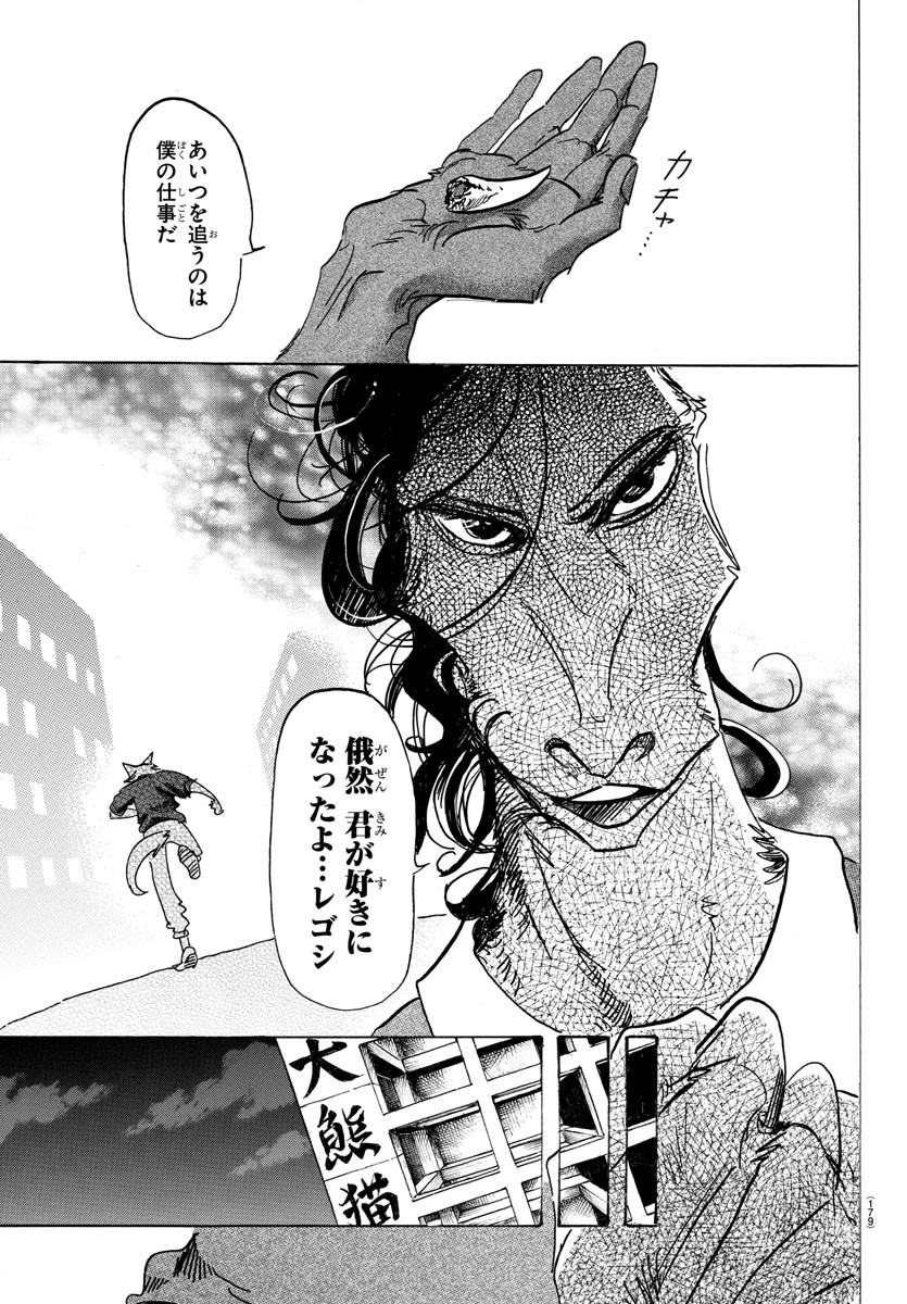 Beastars - Chapter 118 - Page 19