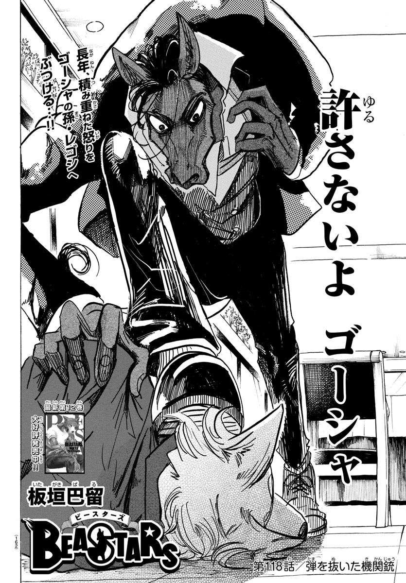 Beastars - Chapter 118 - Page 2