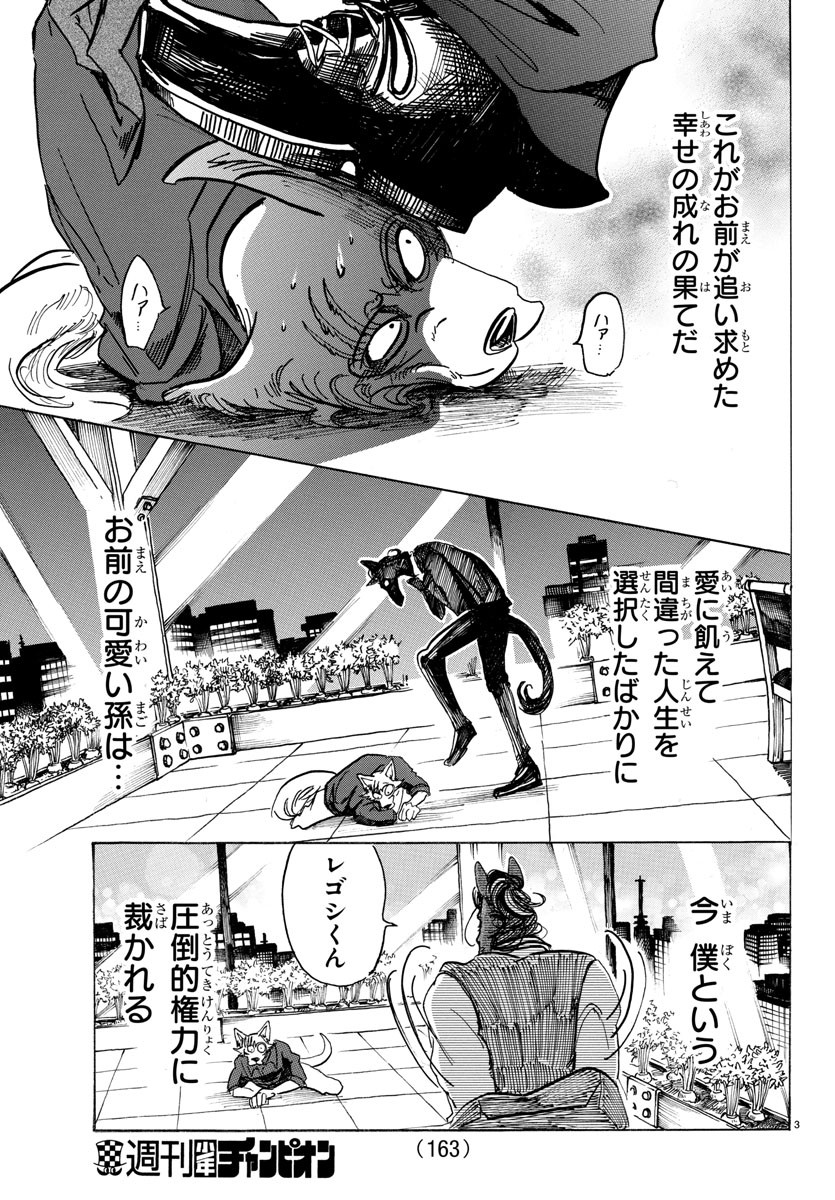 Beastars - Chapter 118 - Page 3