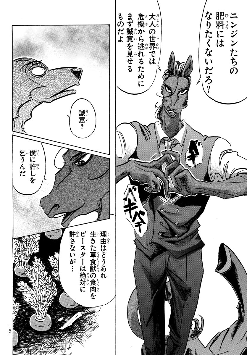 Beastars - Chapter 118 - Page 4