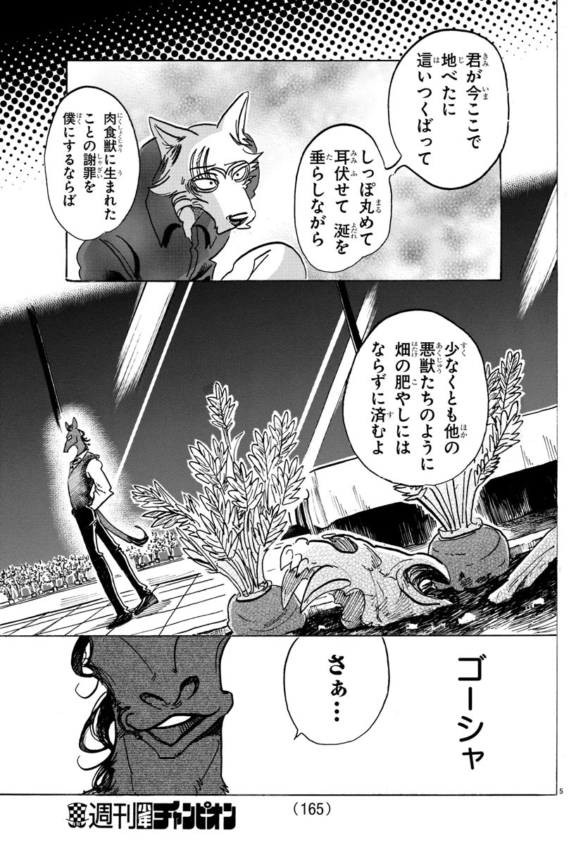 Beastars - Chapter 118 - Page 5