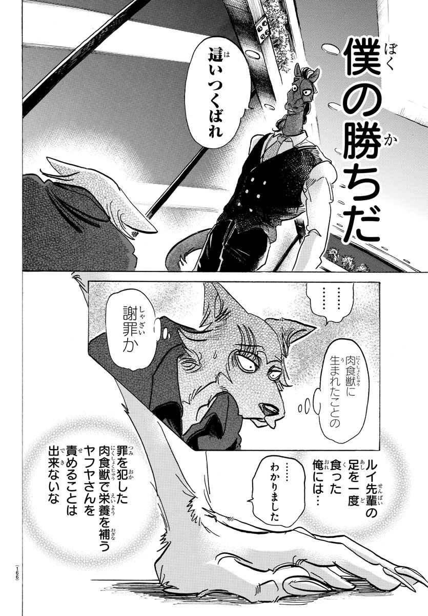 Beastars - Chapter 118 - Page 6