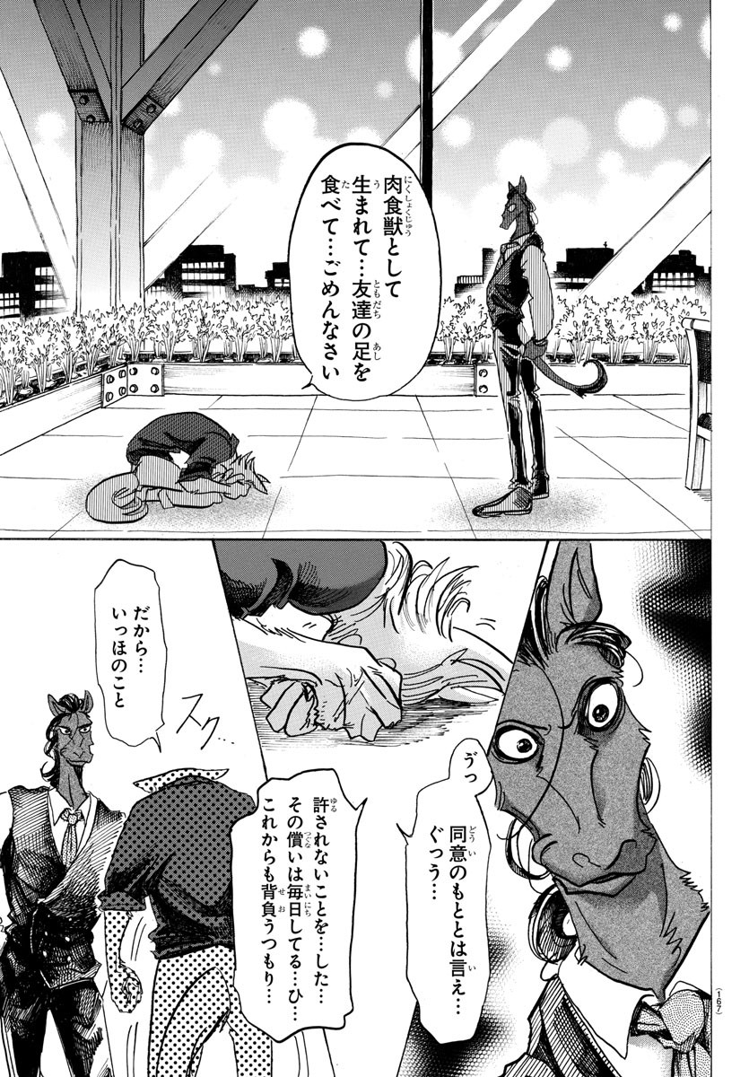 Beastars - Chapter 118 - Page 7
