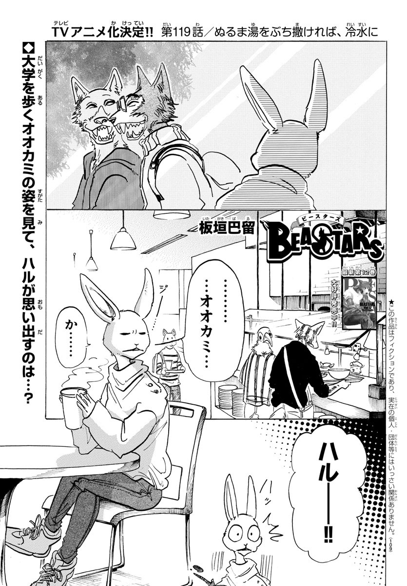 Beastars - Chapter 119 - Page 1