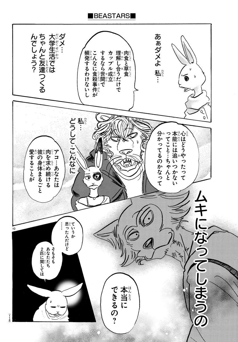 Beastars - Chapter 119 - Page 10