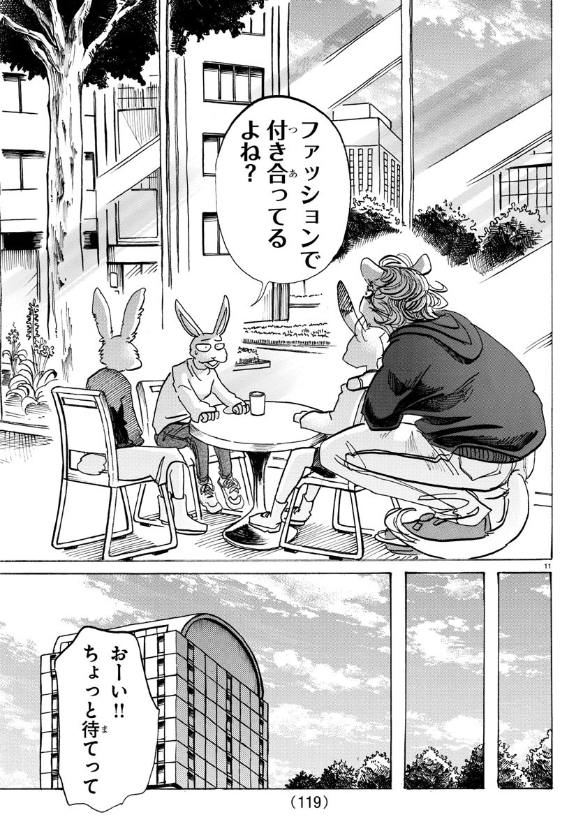 Beastars - Chapter 119 - Page 11