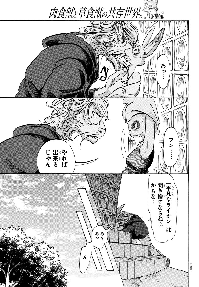 Beastars - Chapter 119 - Page 15