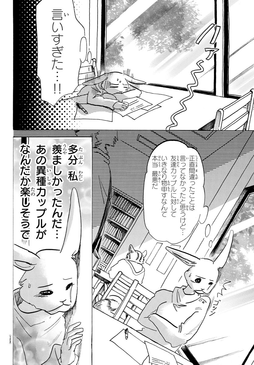 Beastars - Chapter 119 - Page 16